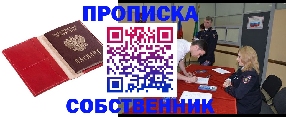 прописка в Морозовске